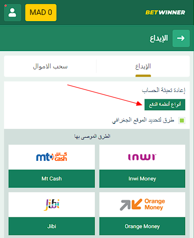 الإيداع betwinner