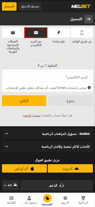 استمارة التسجيل melbet