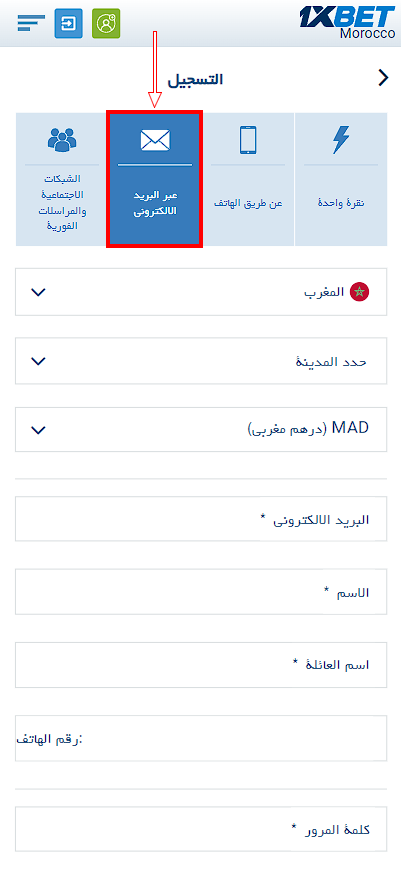 التسجيل عبر البريد الإلكتروني 1xbet