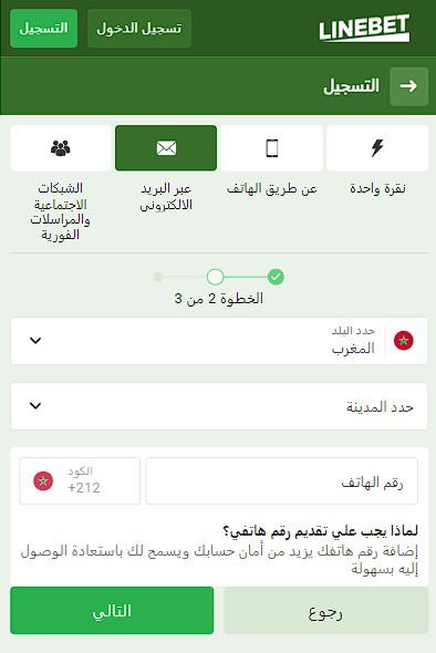 التسجيل عبر البريد الإلكتروني linebet