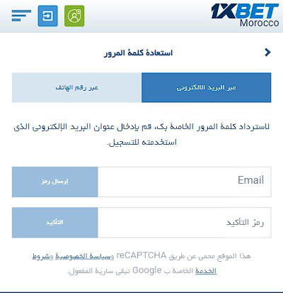 استعادة كلمة المرور 1xbet