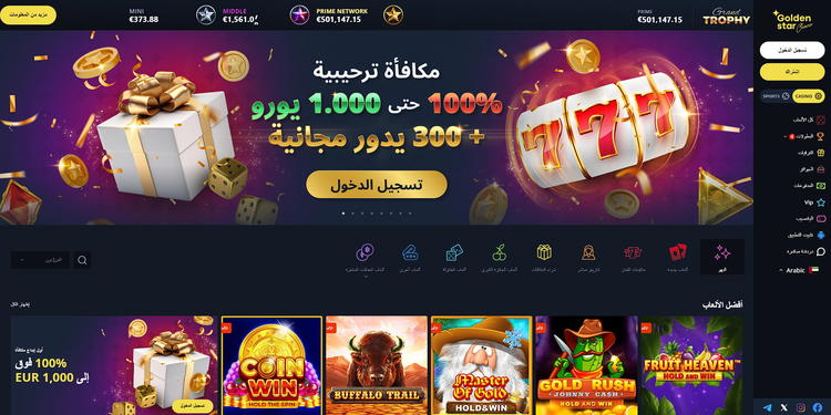 موقع Golden Star للمراهنات