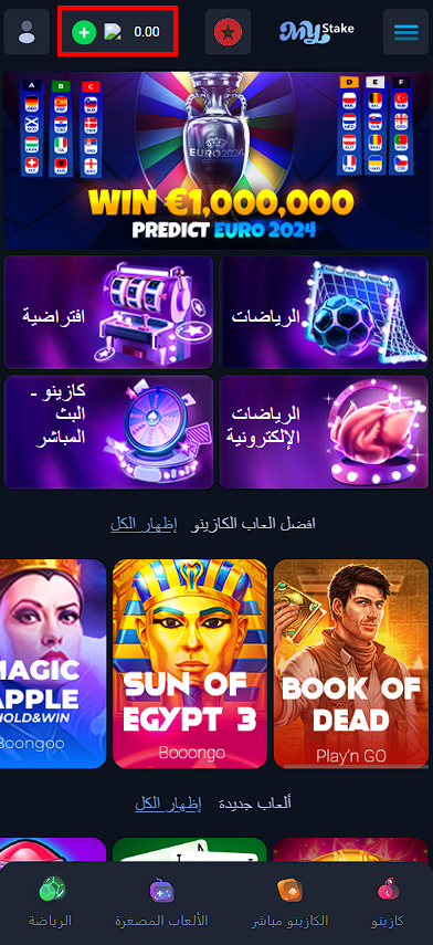 الإيداع MyStake