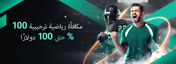 المكافأة على أول إيداع 1bet

