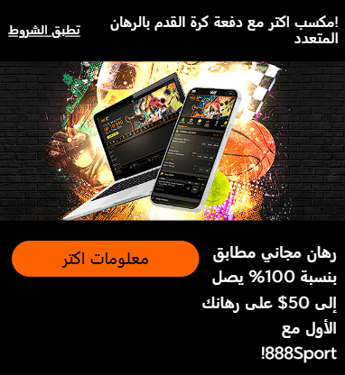 888sport مكافأة ترحيبية للمراهنات الرياضية