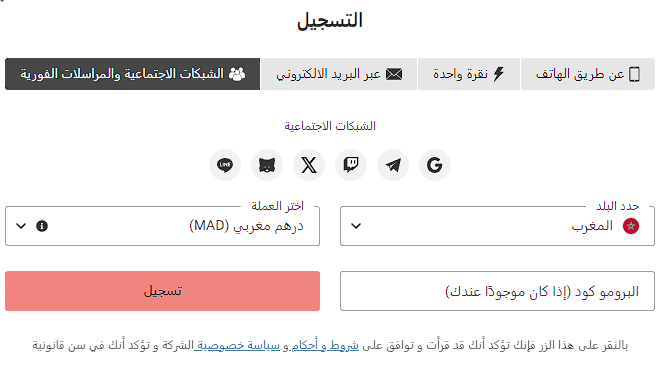 التسجيل عبر شبكات التواصل الاجتماعي والرسائل