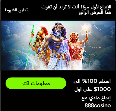 888sport مكافأة ترحيبية لألعاب كازينو