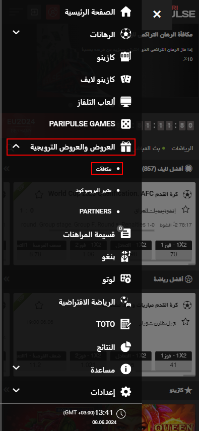 موقع القسم الترويجي في تطبيق PariPulse