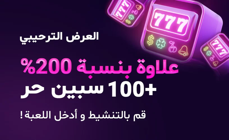 مكافأة ترحيبية بنسبة 200% في كازينو Vbet