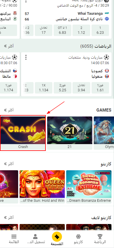 لعبة Aviator في موقع Betwinner للمراهنات على الإنترنت