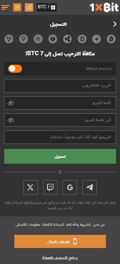 إجراءات التسجيل على موقع 1xBit