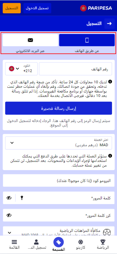 كيفية التسجيل في PariPesa
