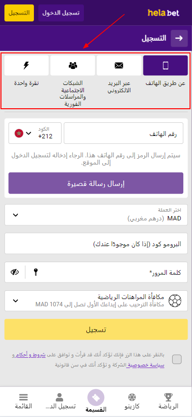كيف يمكنني فتح حساب في Helabet؟