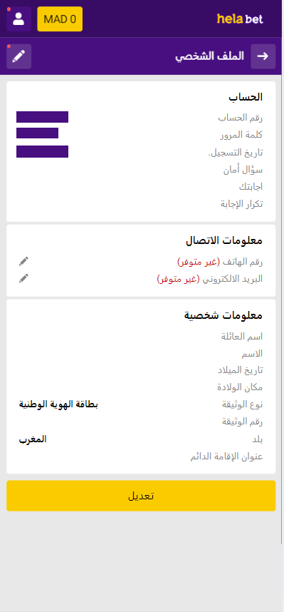 املأ المعلومات في حسابي الشخصي على موقع Helabet