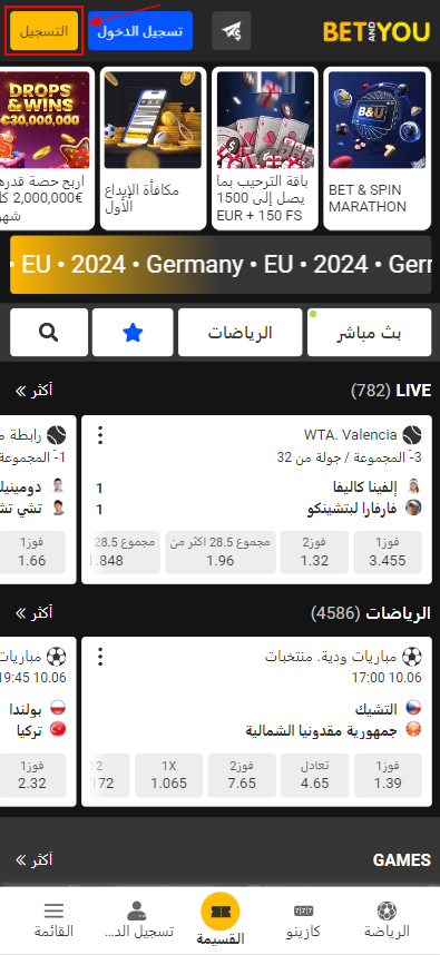 زر" التسجيل " في تطبيق الرهان / نسخة الجوال