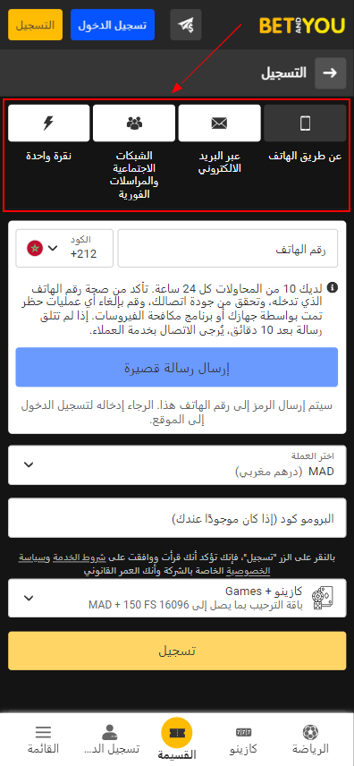 خيارات التسجيل في Betandyou