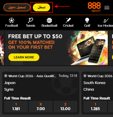 زر التسجيل في 888Sport