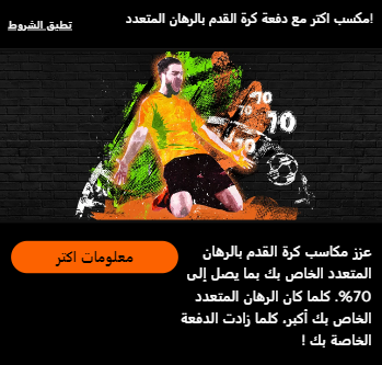 مكافأة على 888Sport لزيادة مجموع الجوائز