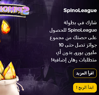 SpinoLeague