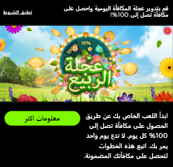 مكافأة 888Sport تصل إلى 100٪ على عجلة الحظ