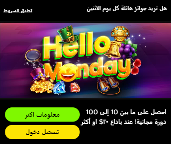 888Sport مكافأة الدورات المجانية مكافأة يوم الإثنين