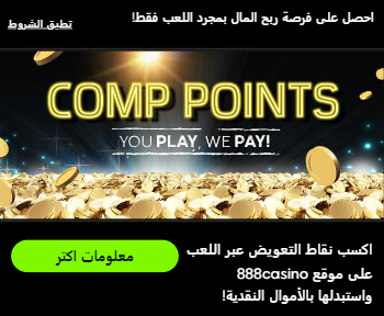 888Sport نقاط المكافأة للعب ألعاب الكازينو