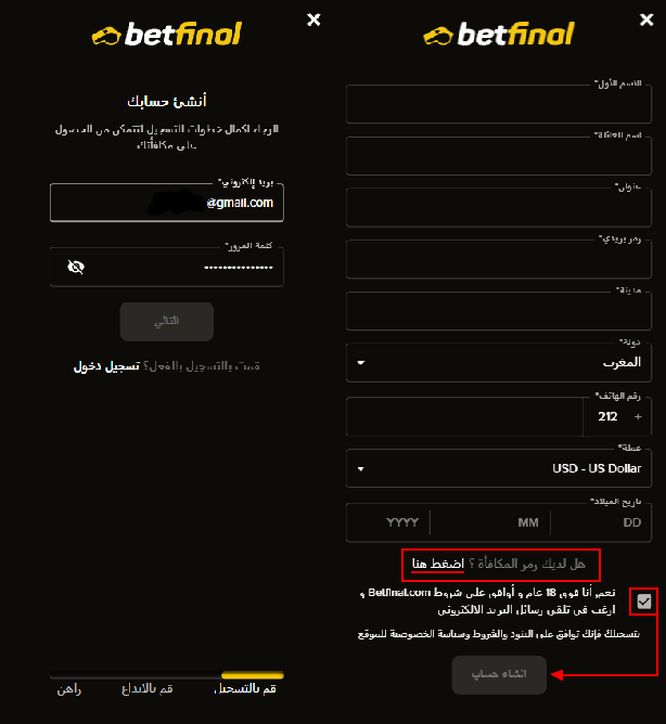 إنشاء حساب على موقع Betfinal الإلكتروني