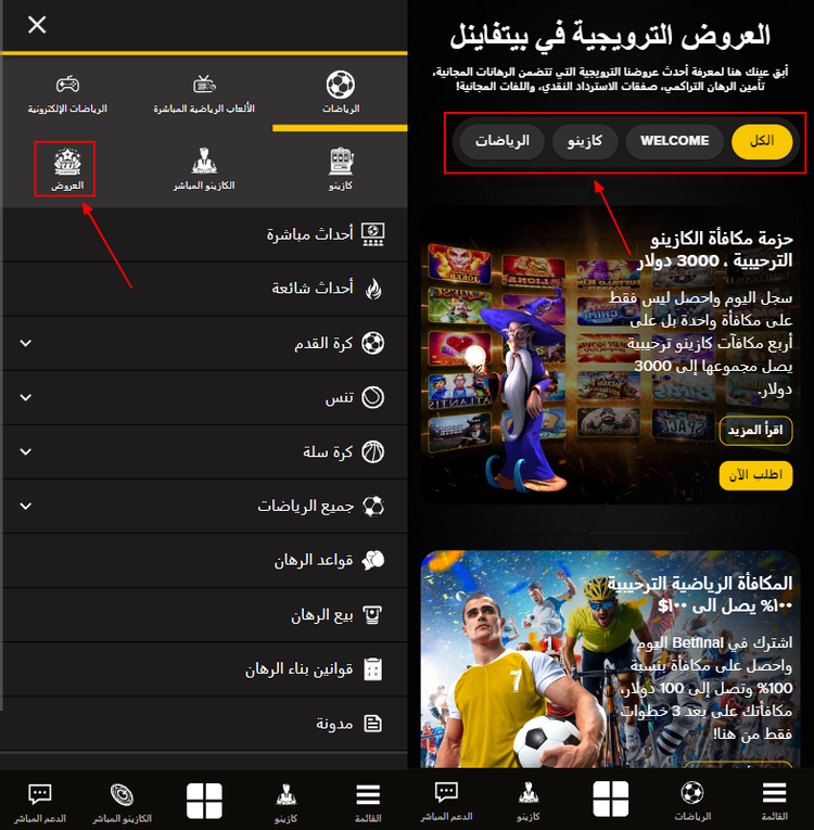 عروض Betfinal الترويجية