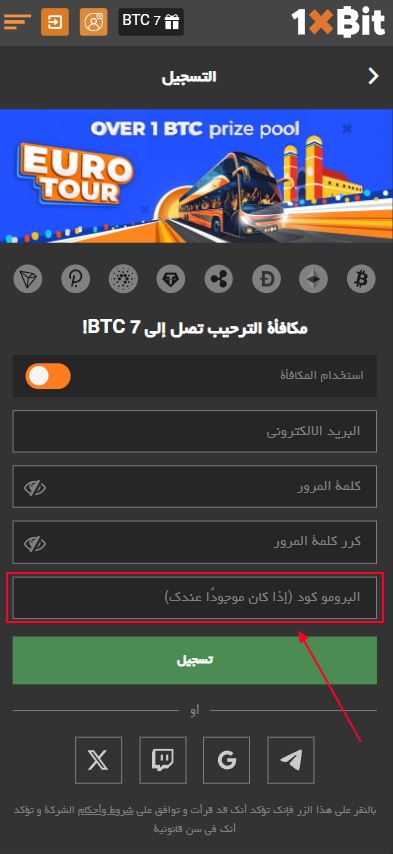 استمارة تسجيل 1xBit