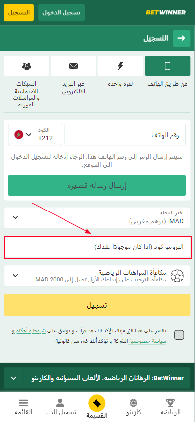 BetWinner الرمز الترويجي