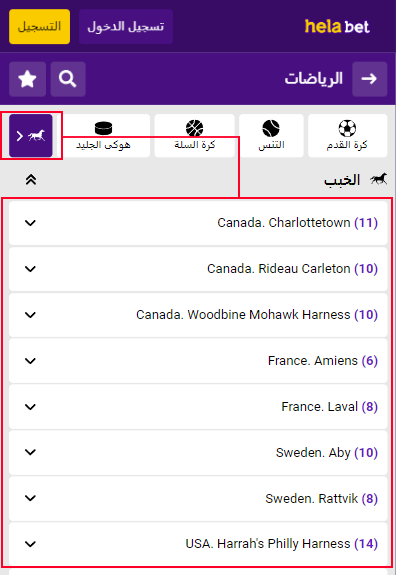 مراهنات الخيول على Helabet