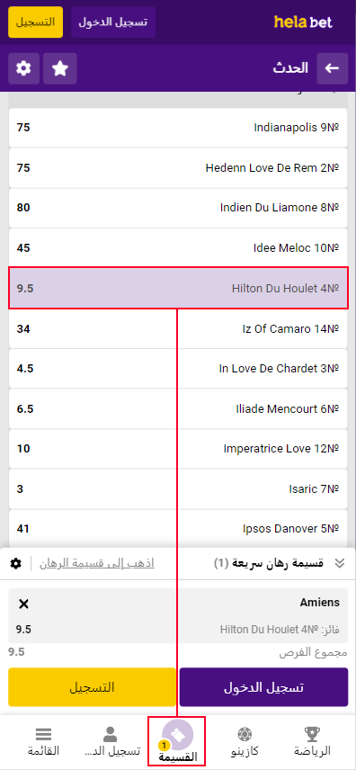 مراهنات الخيول على Helabet