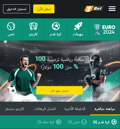 التسجيل على 1 رهان
