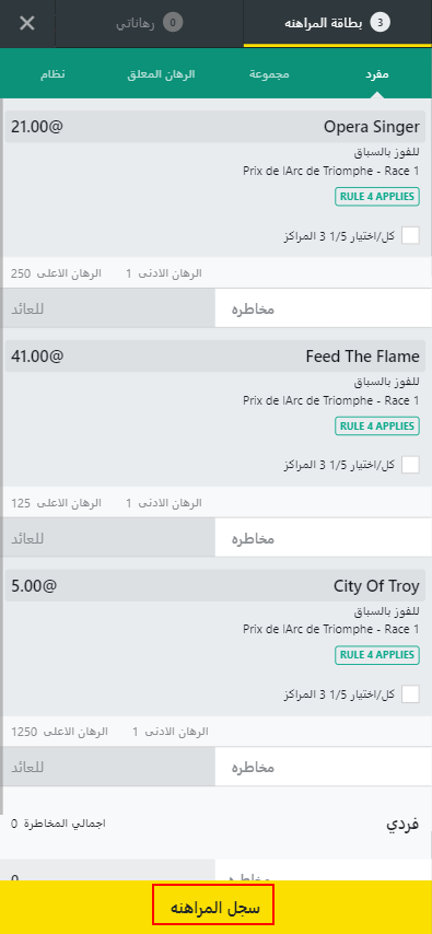 كيف أضع رهانات الخيول على 1Bet؟