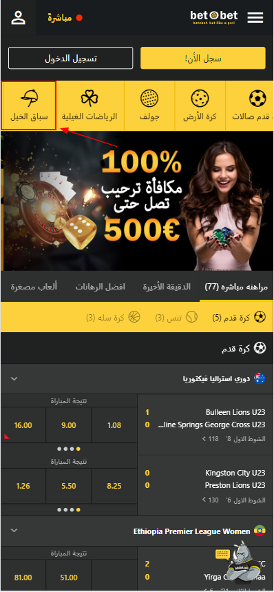 سباق الخيل في BetObet