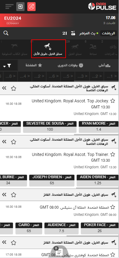 قسم مراهنات سباقات الخيل على موقع PariPulse الإلكتروني