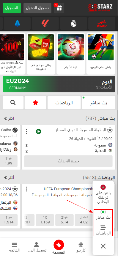 قسم الرياضة في تطبيق 888Starz على الهاتف الجوال