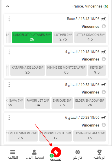 الاحتمالات على سباق خيول معين