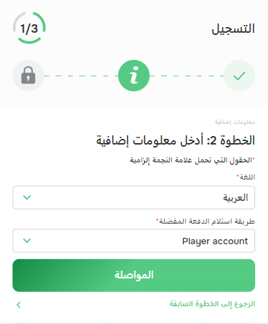 الخطوة الثانية في التسجيل في برنامج Linebet للتسويق بالعمولة