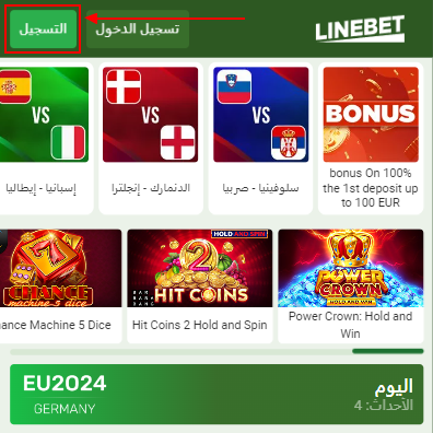 زر التسجيل في تطبيق LineBet