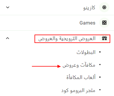 قسم المكافآت LineBet