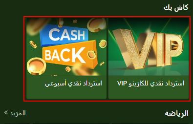 صفحة المكافآت LineBet