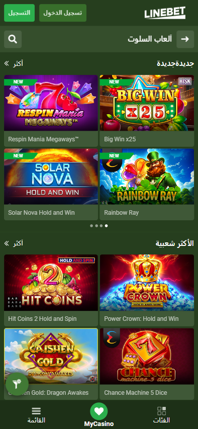 صفحة ألعاب الكازينو LineBet