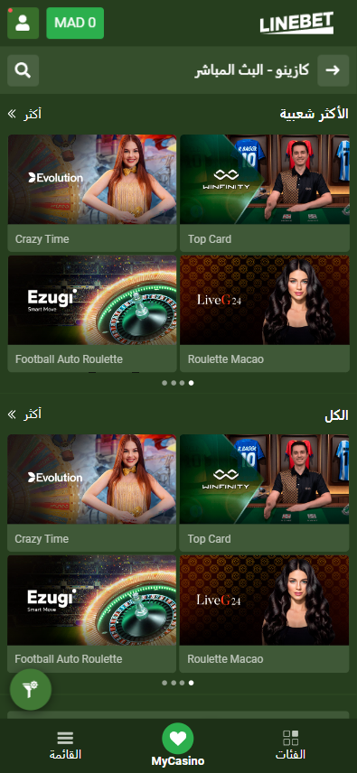 كازينو مباشر في تطبيق LineBet