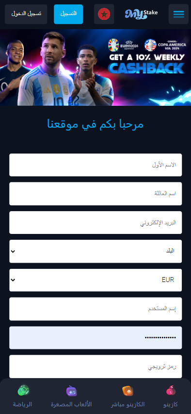 استمارة التسجيل في MyStake