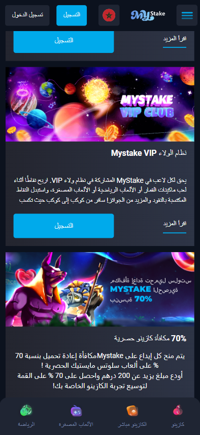 صفحة مكافأة MyStake