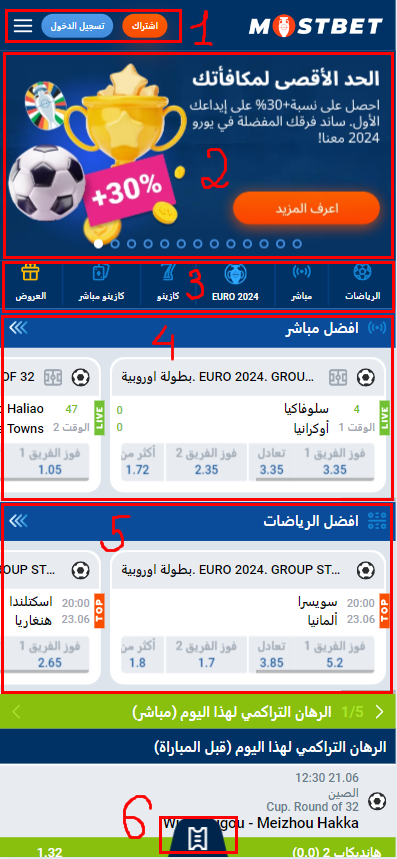 واجهة تطبيق Mostbet للهاتف المحمول