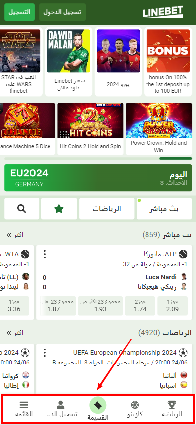 قائمة تطبيق LineBet