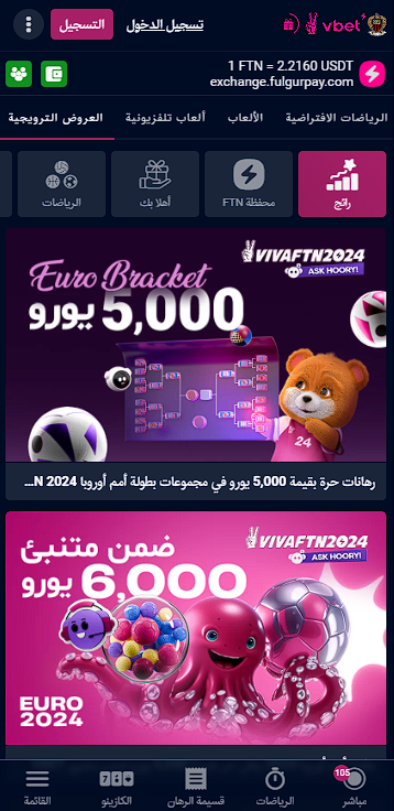 vbet الترقيات