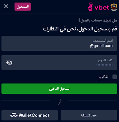 تسجيل الدخول للحساب vbet